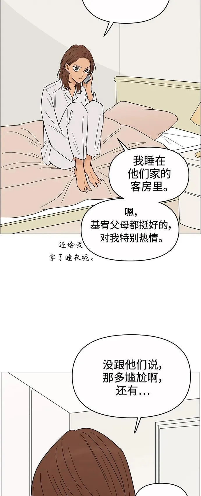 你的微笑是陷阱漫画下拉式漫画,第125话38图