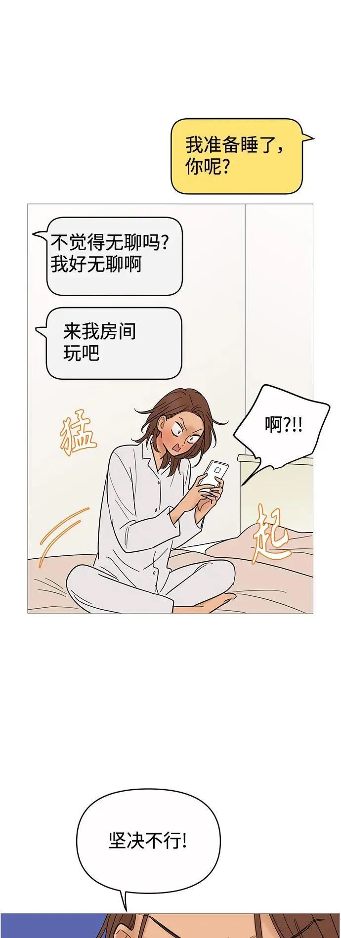 你的微笑是陷阱漫画下拉式漫画,第125话42图