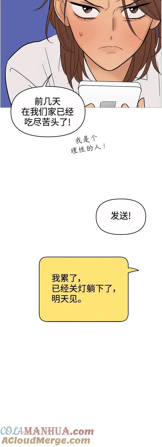 你的微笑是陷阱漫画下拉式漫画,第125话43图