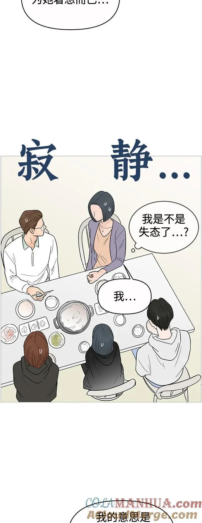 你的微笑是陷阱漫画下拉式漫画,第125话34图