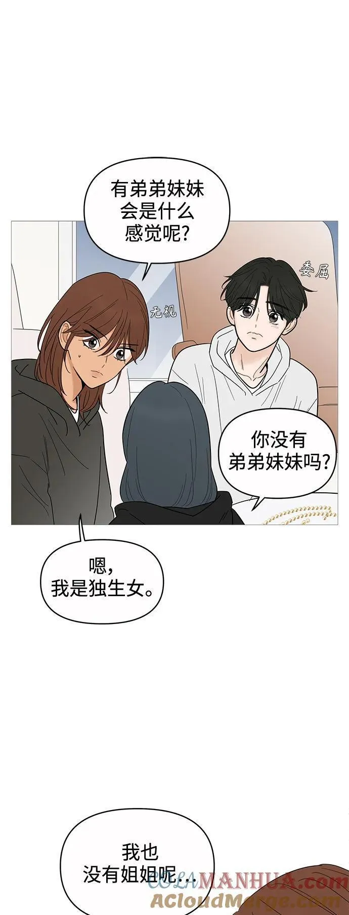 你的微笑是陷阱漫画下拉式漫画,第125话10图