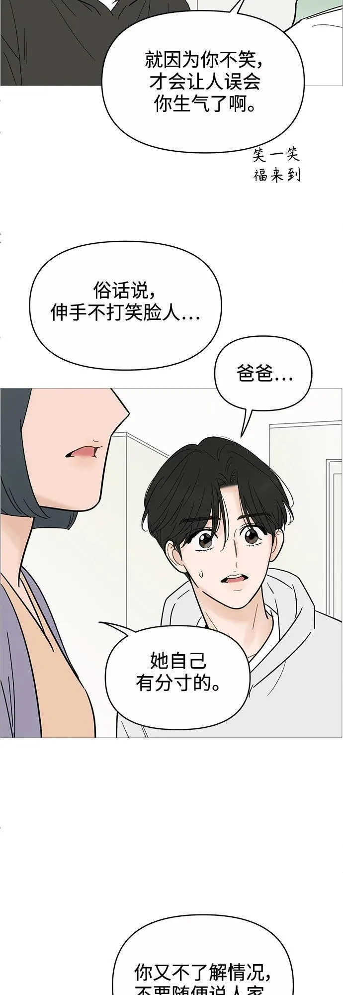 你的微笑是陷阱漫画下拉式漫画,第125话30图