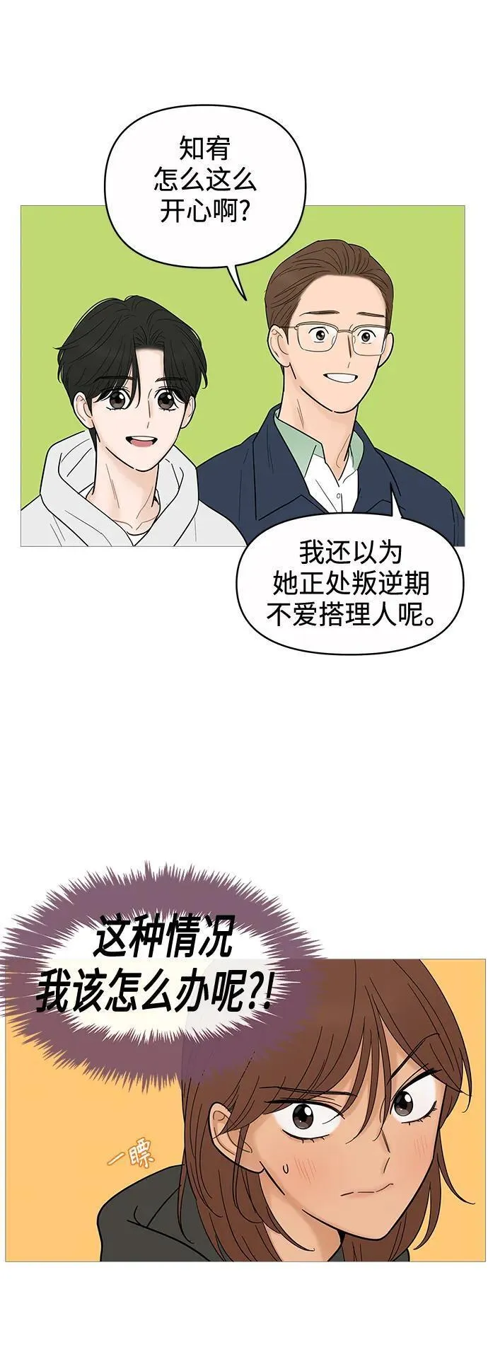 你的微笑是陷阱漫画下拉式漫画,第125话20图