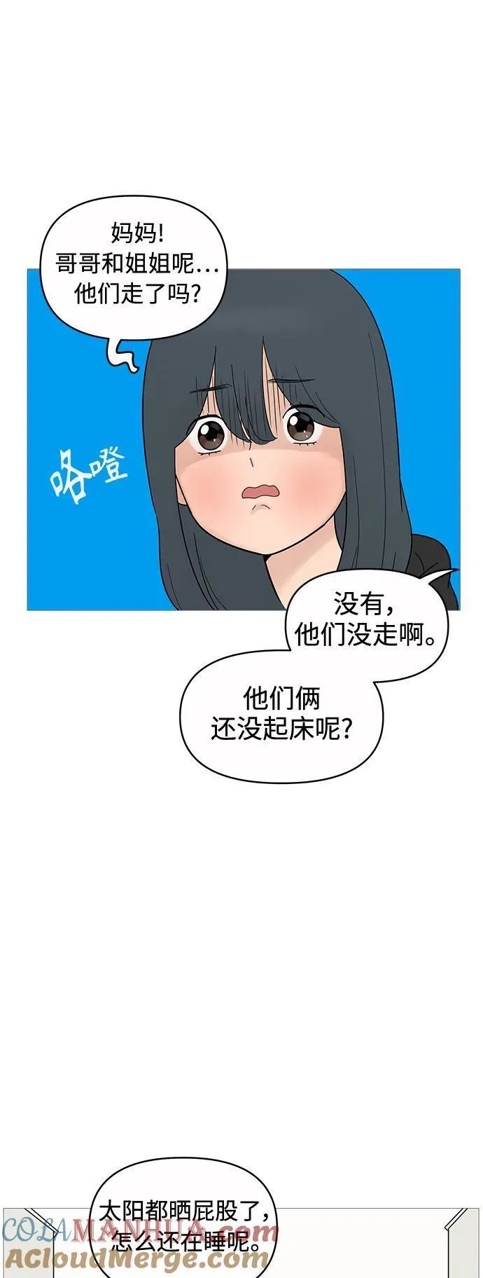 你的微笑是陷阱漫画下拉式漫画,第126话46图