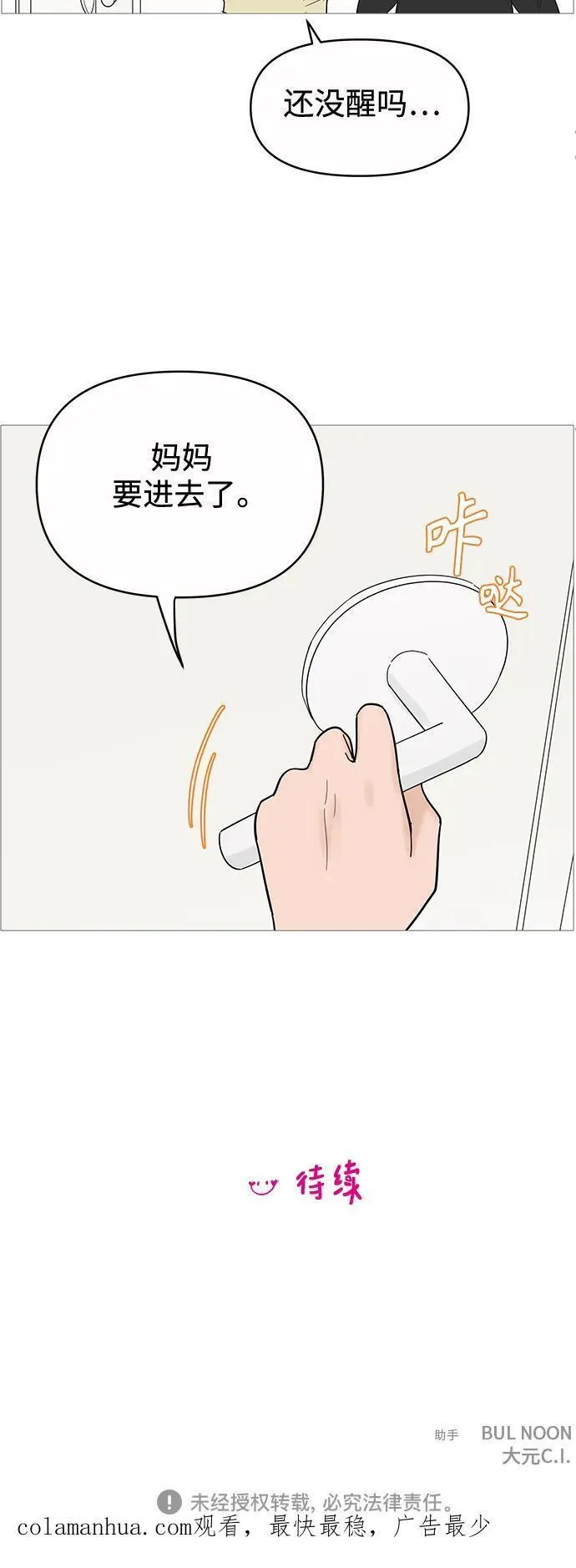 你的微笑是陷阱漫画下拉式漫画,第126话48图