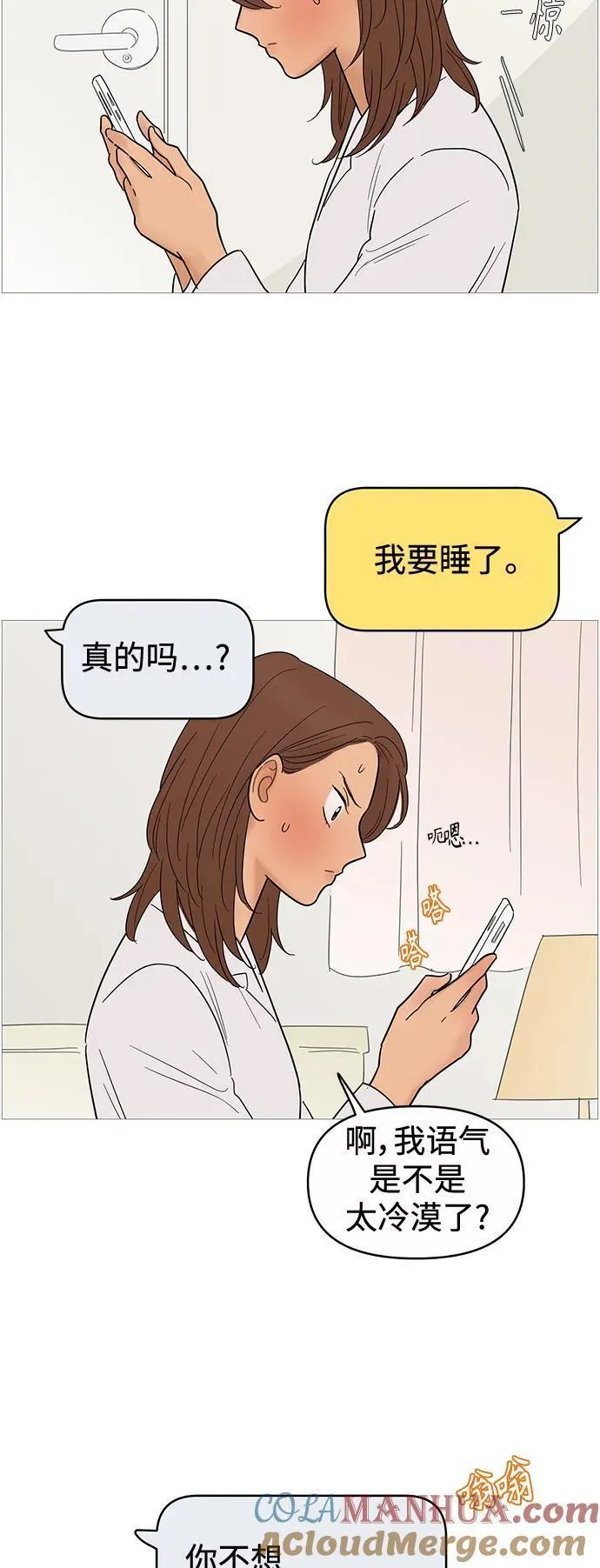 你的微笑是陷阱漫画下拉式漫画,第126话4图