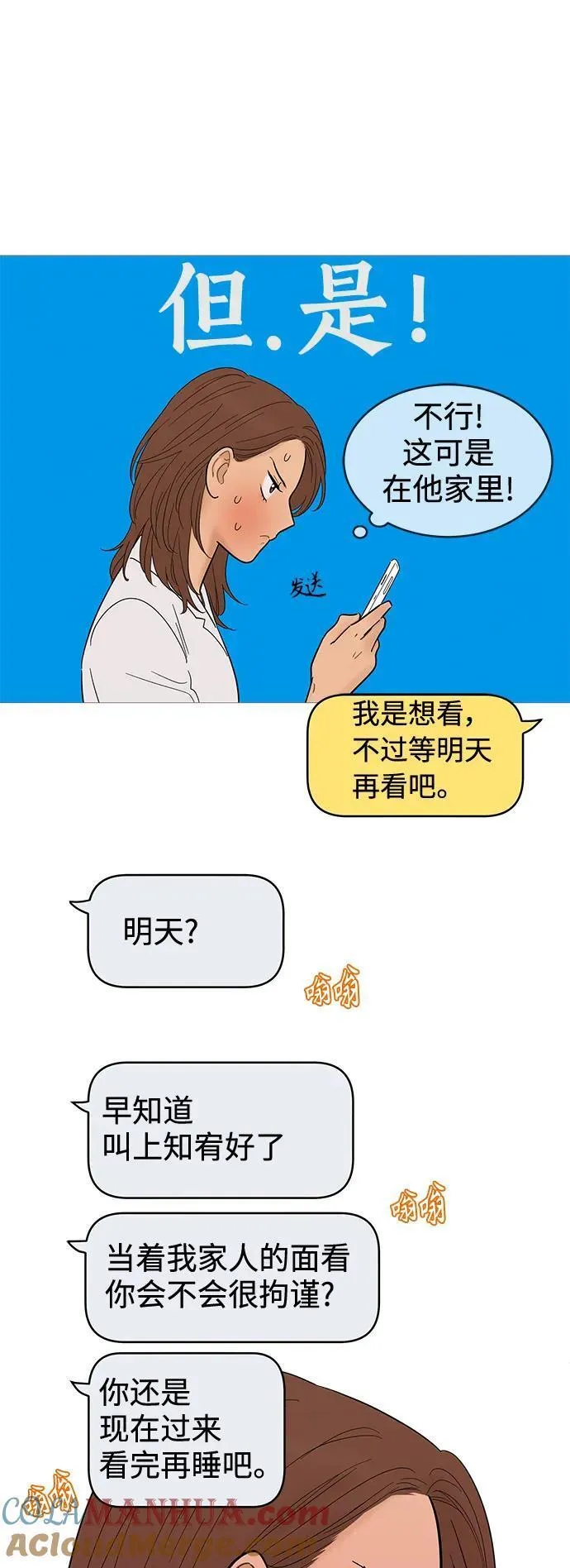 你的微笑是陷阱漫画下拉式漫画,第126话7图