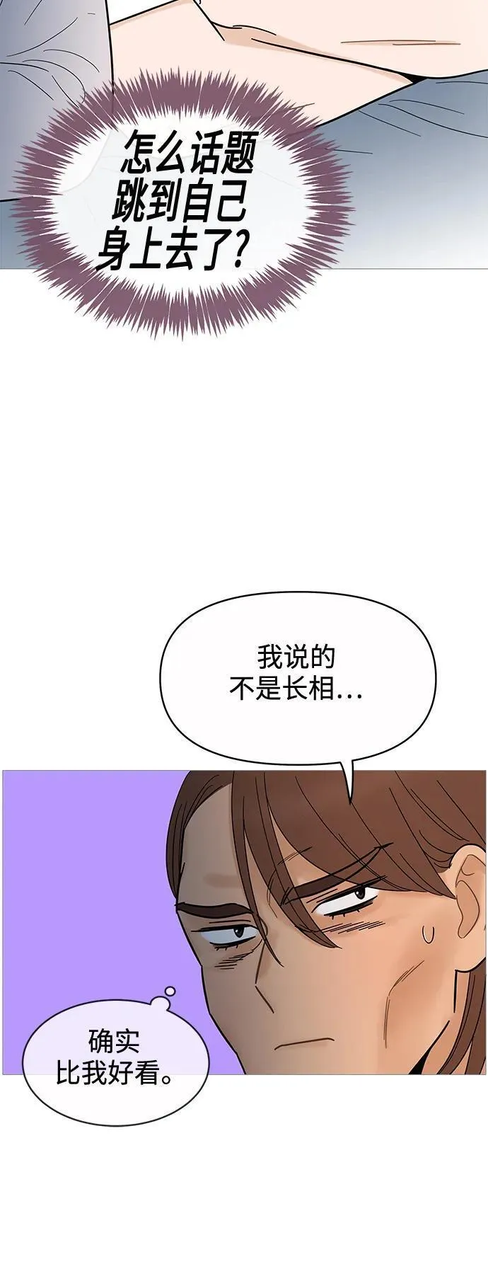 你的微笑是陷阱漫画下拉式漫画,第126话27图