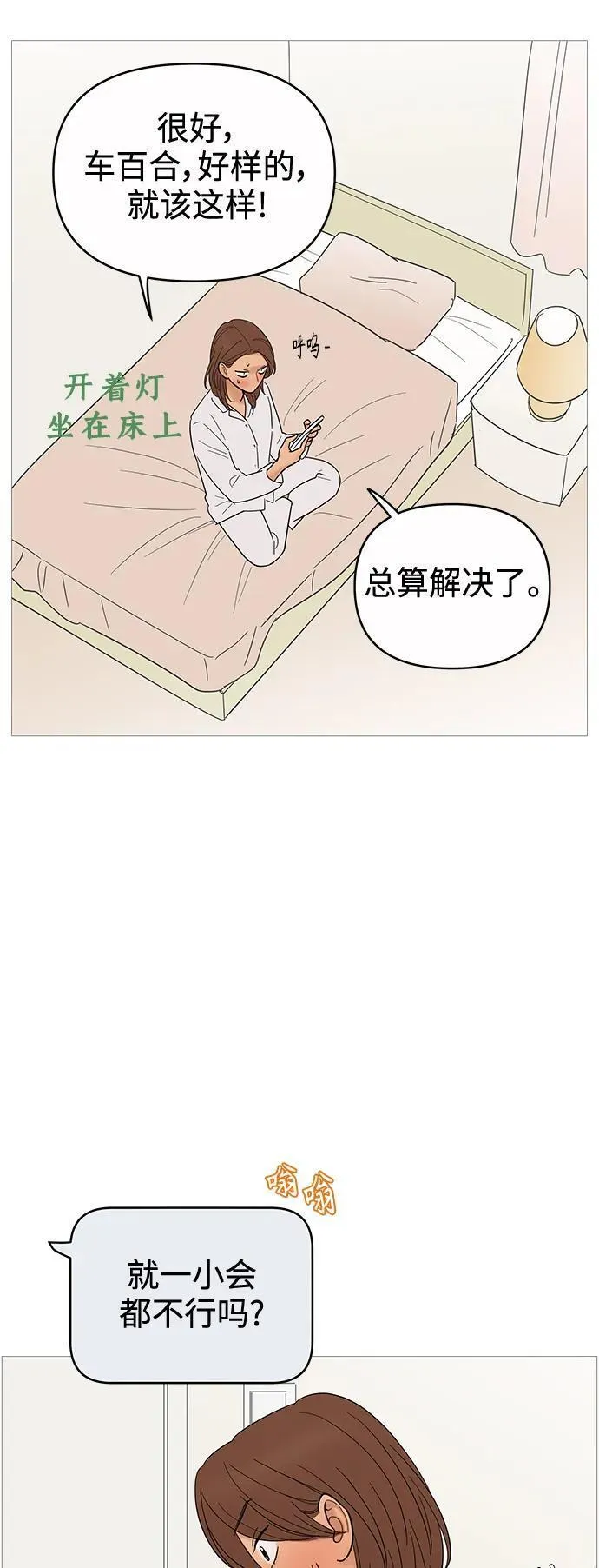 你的微笑是陷阱漫画下拉式漫画,第126话3图