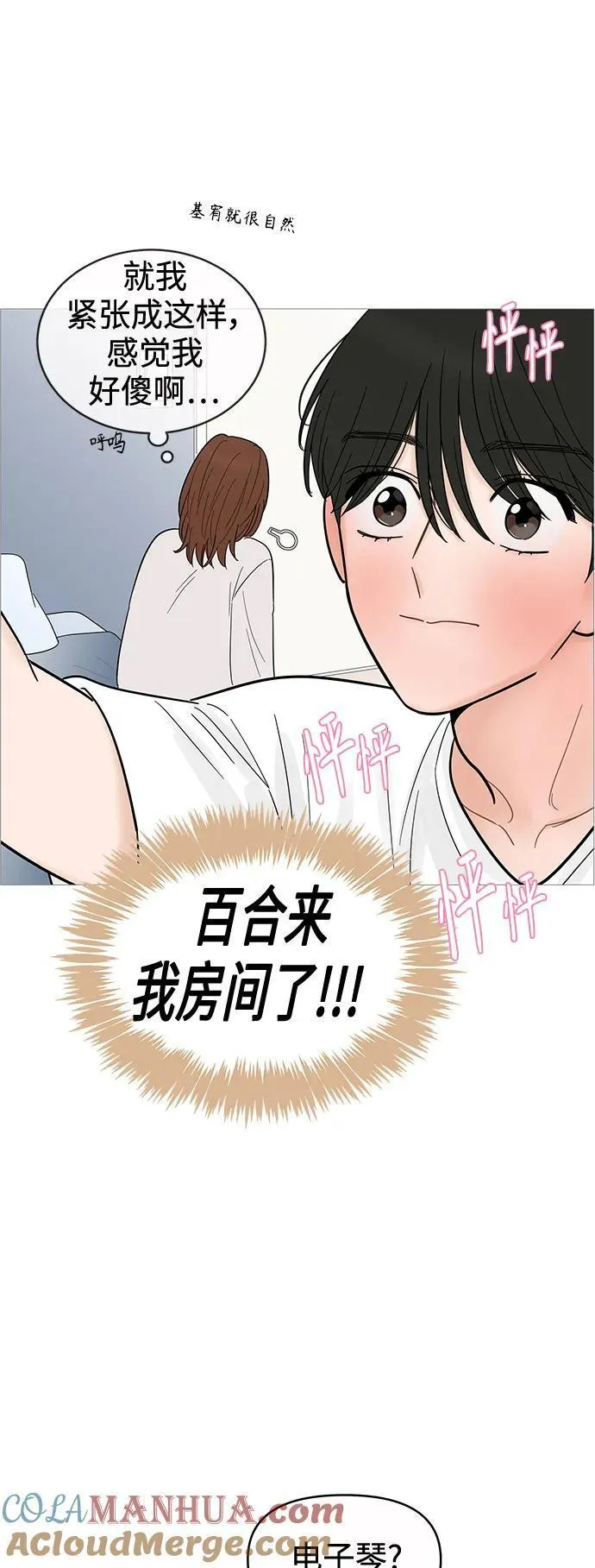 你的微笑是陷阱漫画下拉式漫画,第126话16图