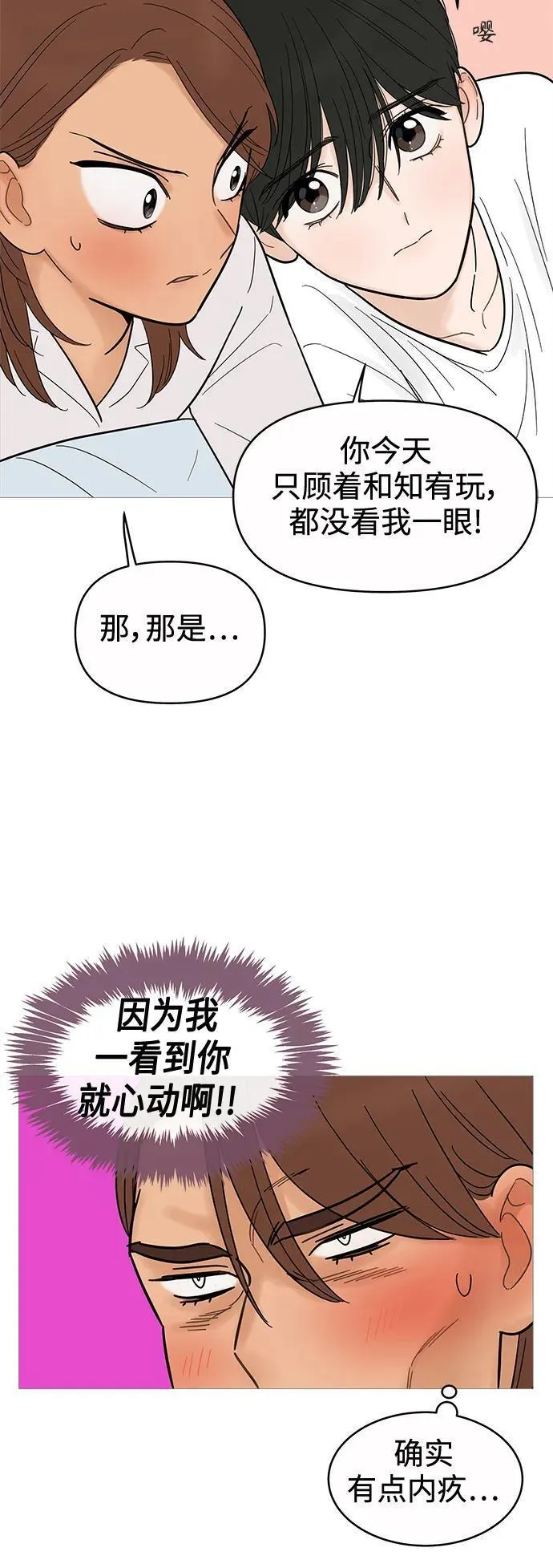 你的微笑是陷阱漫画下拉式漫画,第126话29图