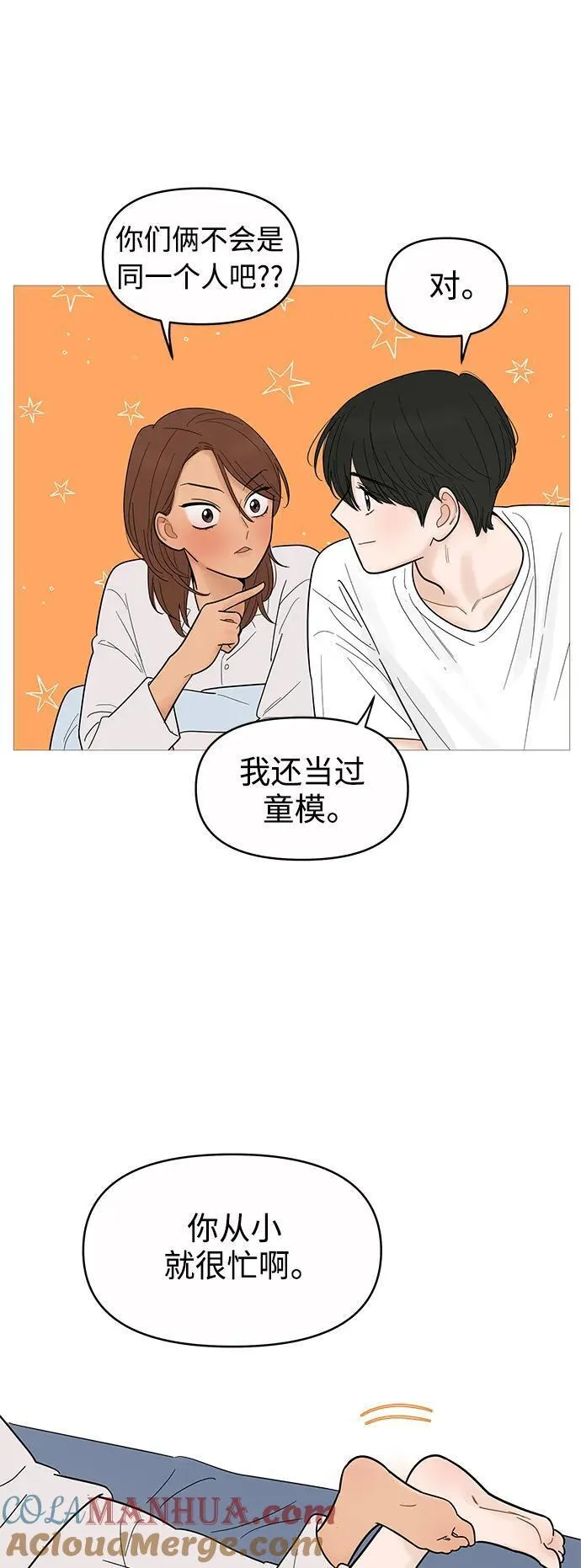 你的微笑是陷阱漫画下拉式漫画,第126话31图