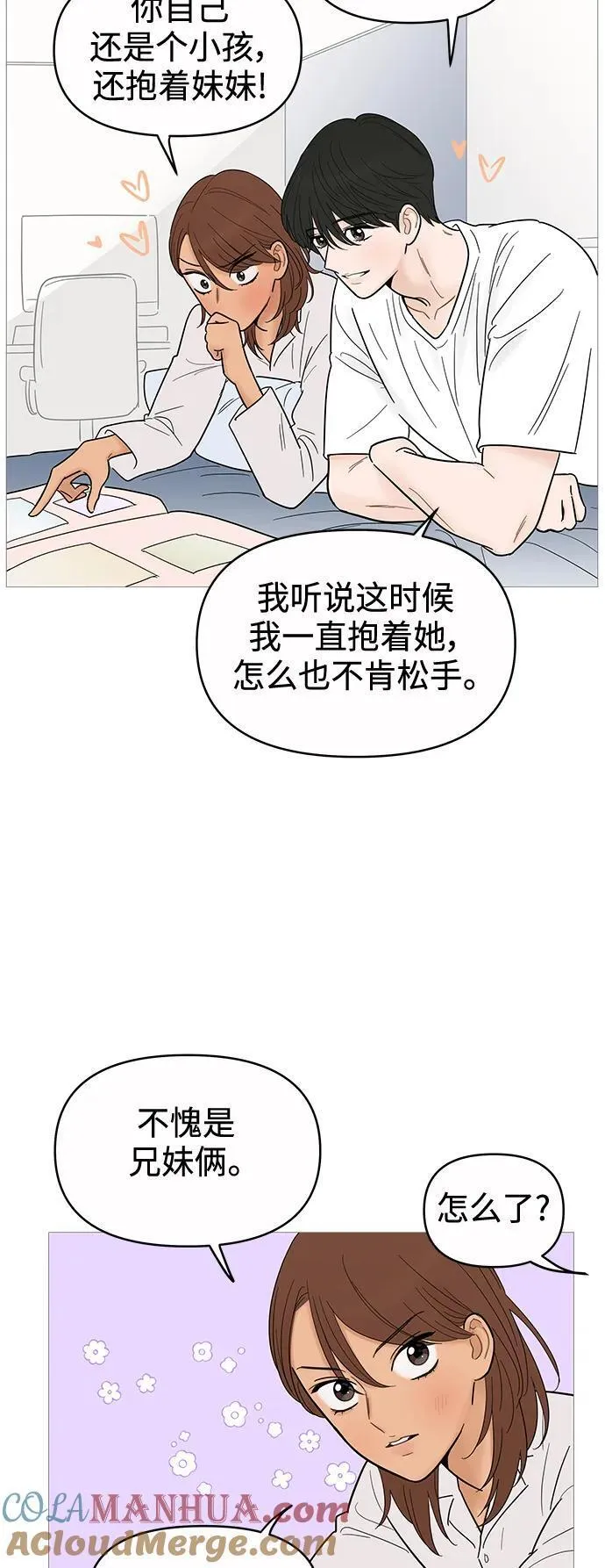 你的微笑是陷阱漫画下拉式漫画,第126话25图