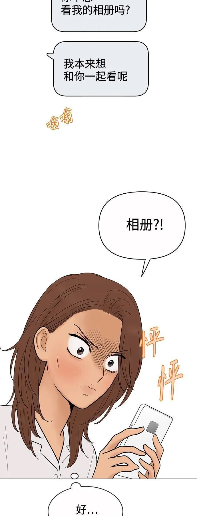 你的微笑是陷阱漫画下拉式漫画,第126话5图