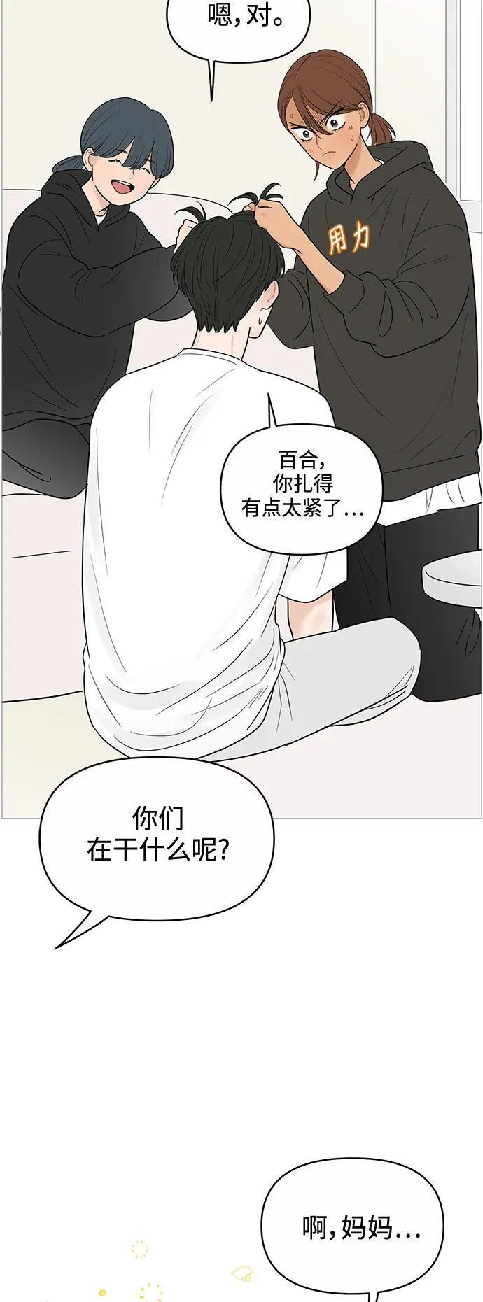 你的微笑是那么的甜漫画,第127话48图