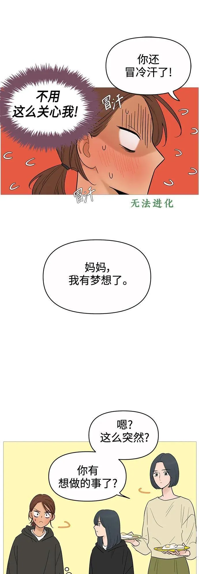 你的微笑是那么的甜漫画,第127话30图