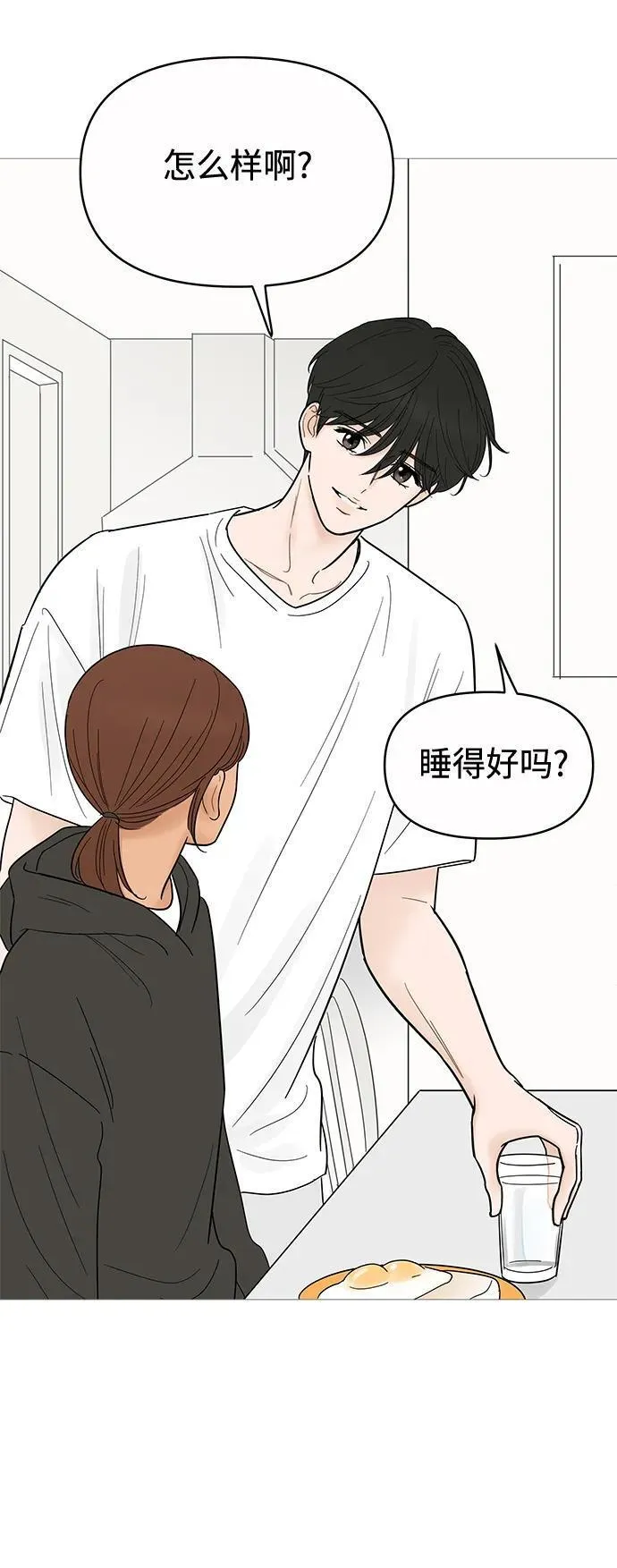 你的微笑是那么的甜漫画,第127话26图