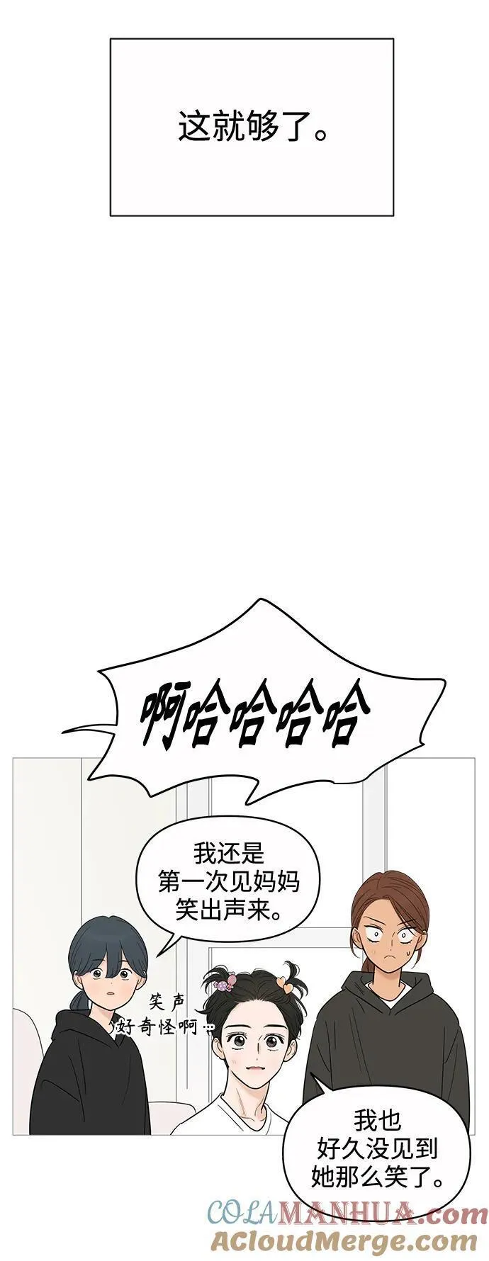 你的微笑是那么的甜漫画,第127话52图