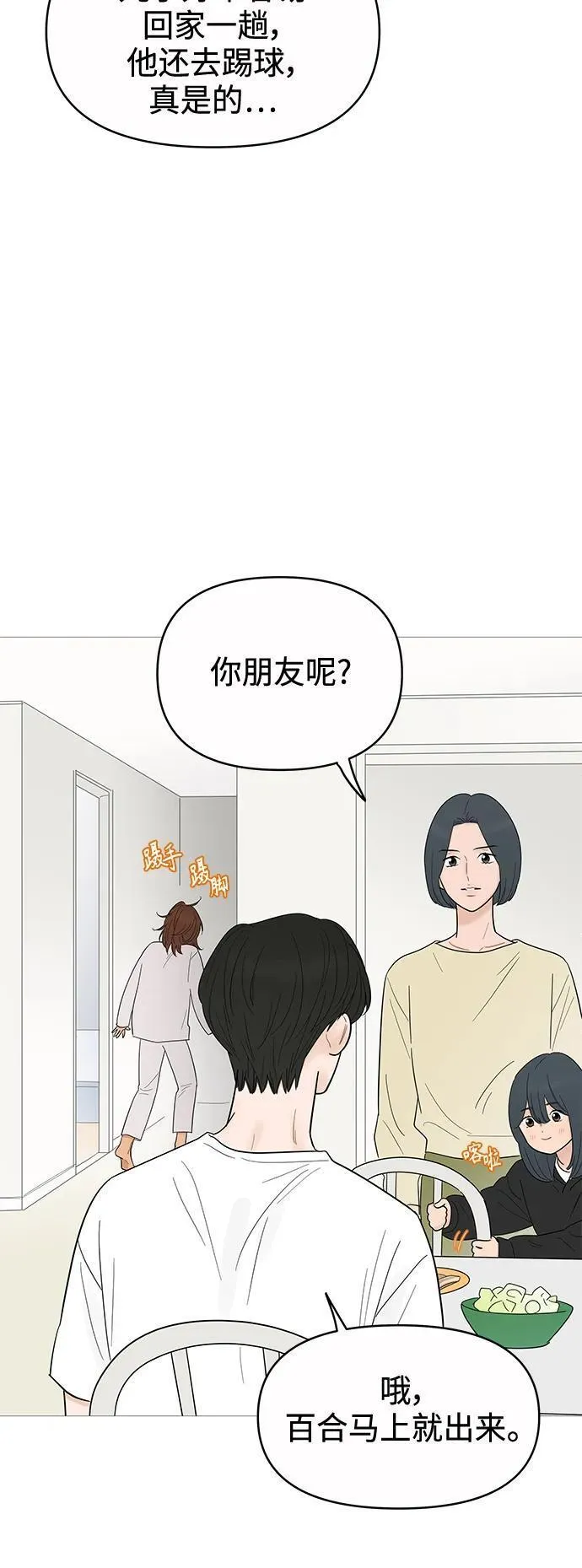 你的微笑是那么的甜漫画,第127话20图