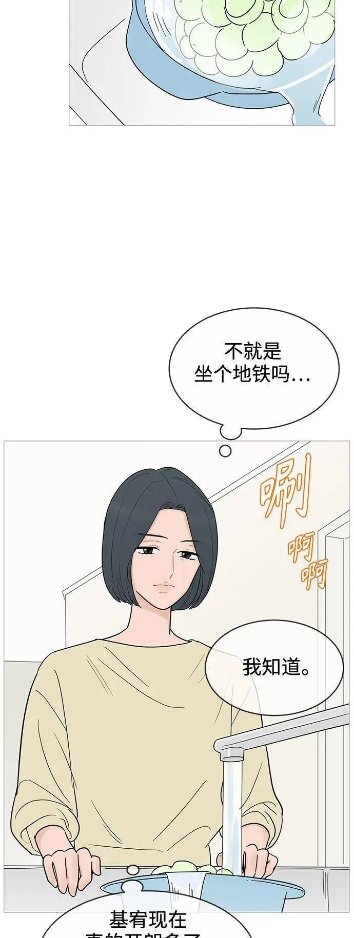 你的微笑是那么的甜漫画,第127话45图