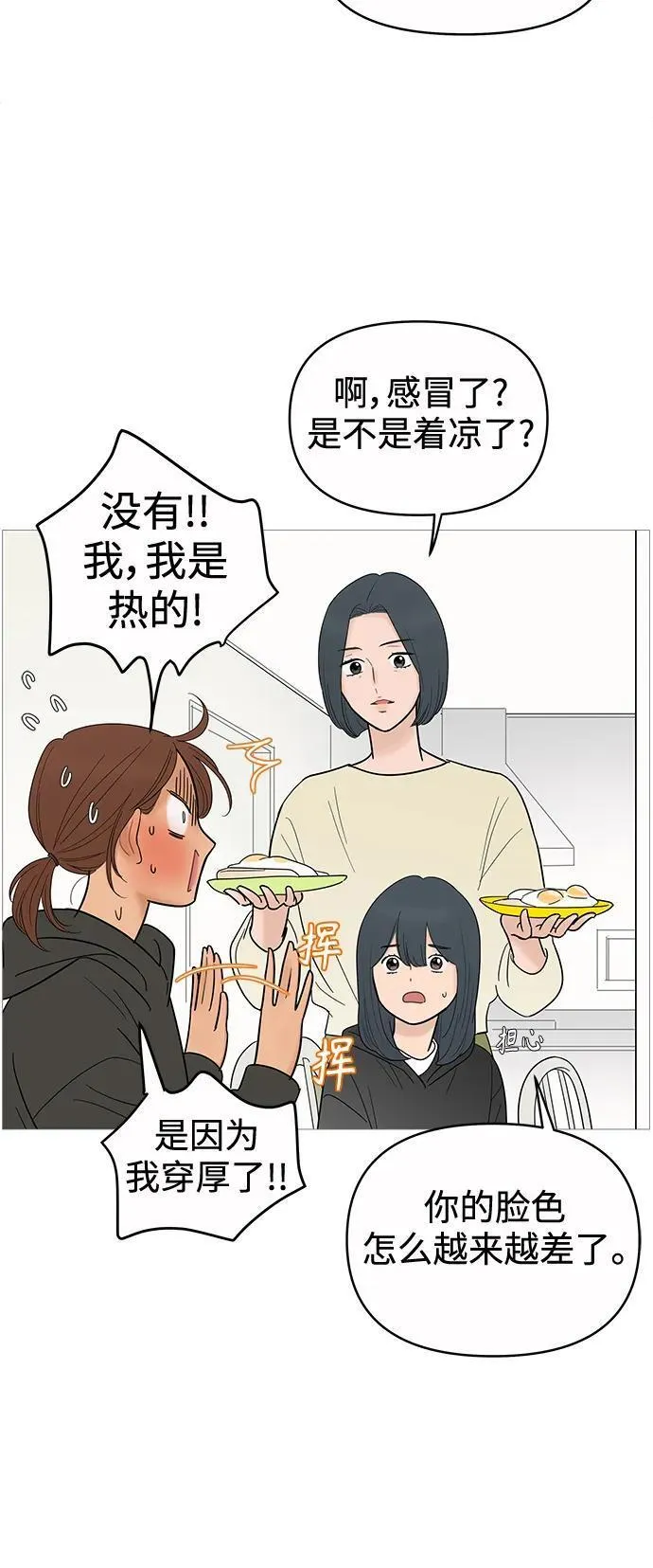 你的微笑是那么的甜漫画,第127话29图