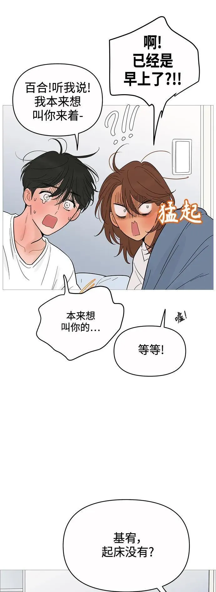 你的微笑是那么的甜漫画,第127话9图