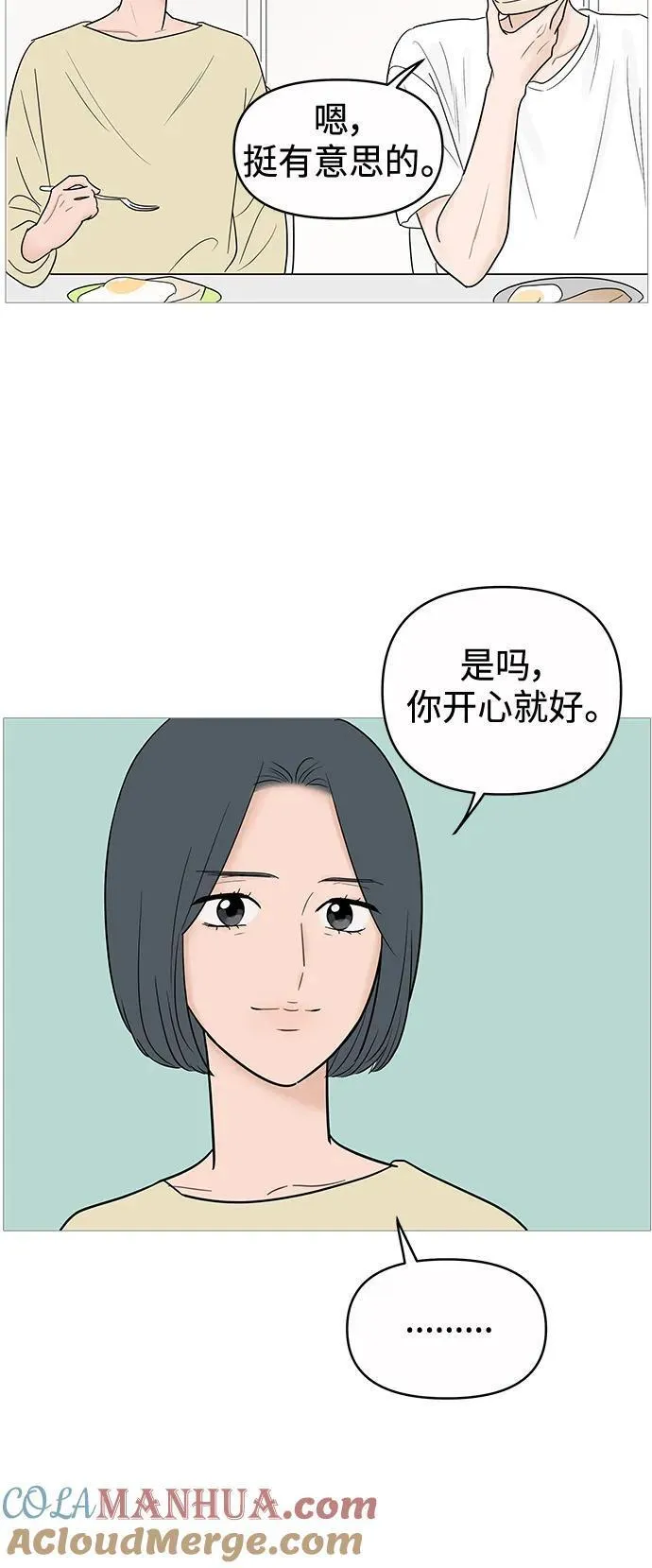 你的微笑是那么的甜漫画,第127话37图