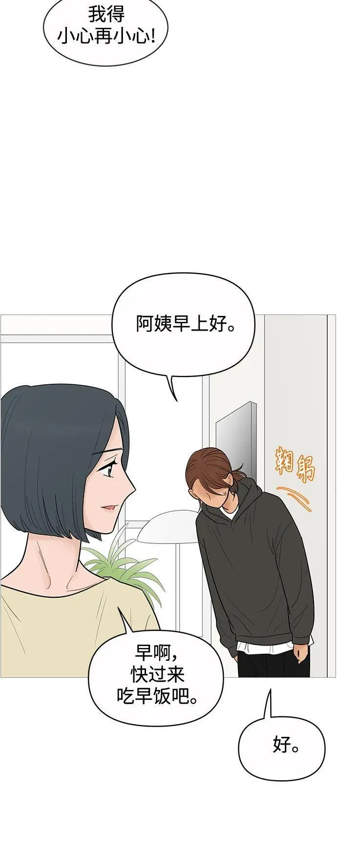 你的微笑是那么的甜漫画,第127话23图