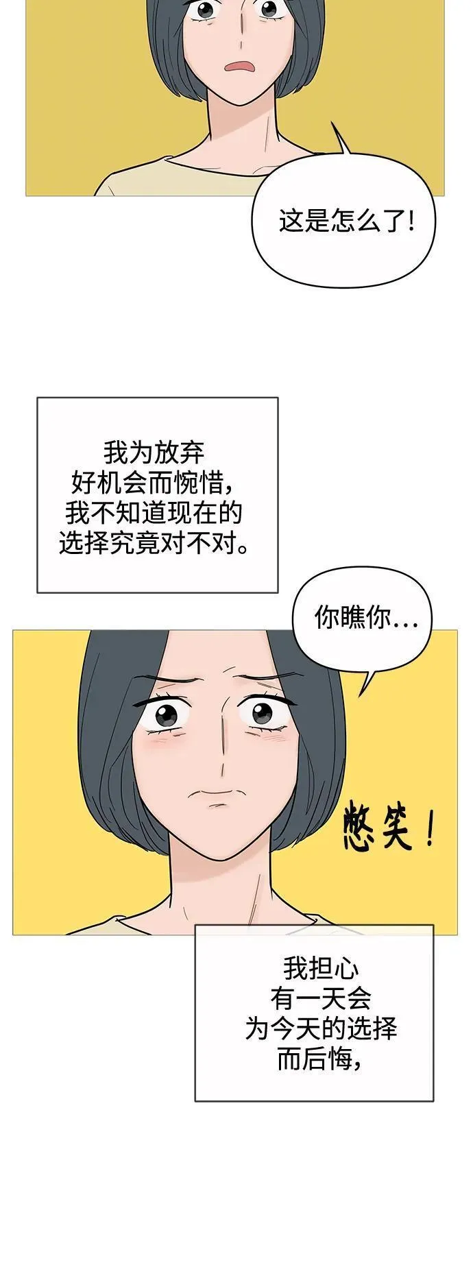 你的微笑是那么的甜漫画,第127话50图