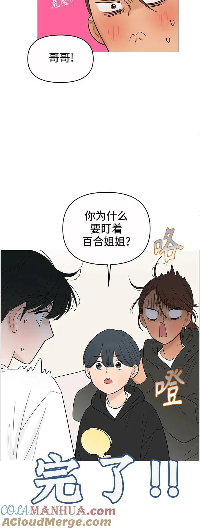 你的微笑是那么的甜漫画,第127话43图