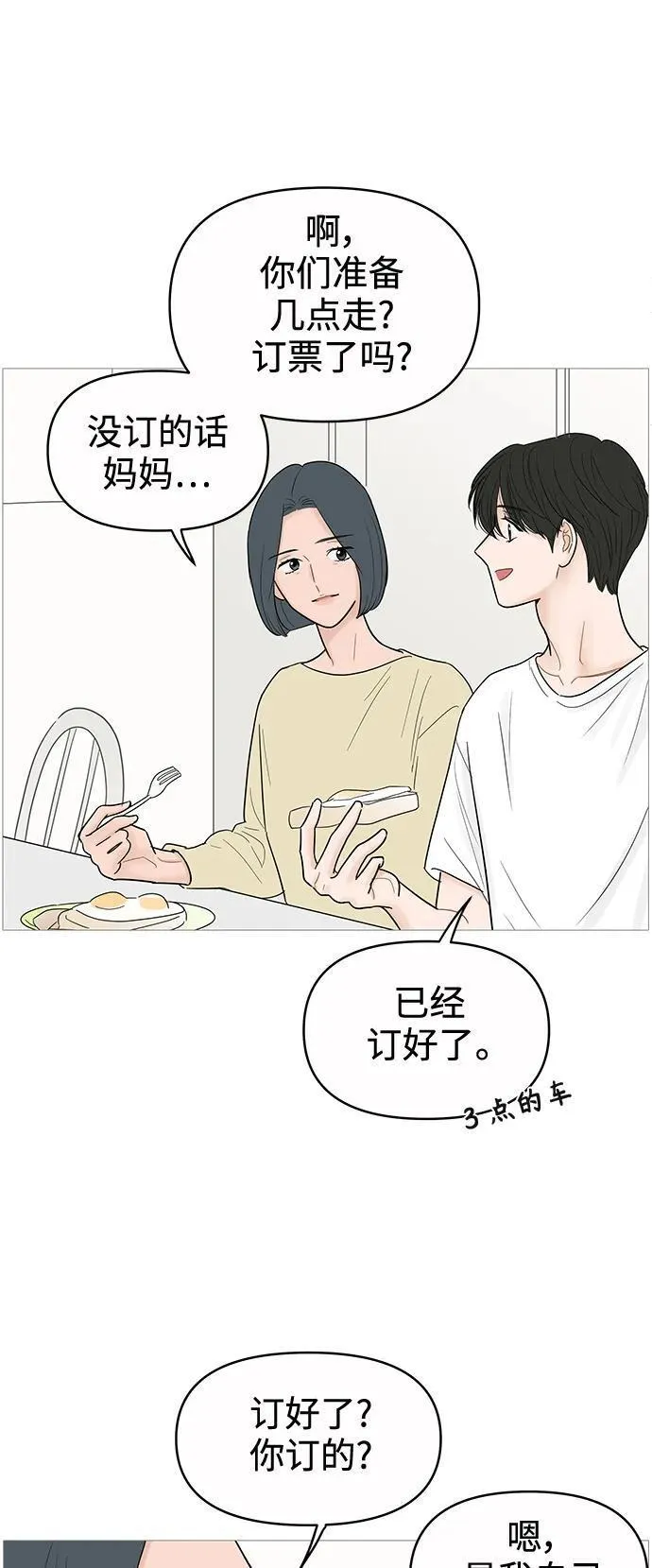 你的微笑是那么的甜漫画,第127话35图