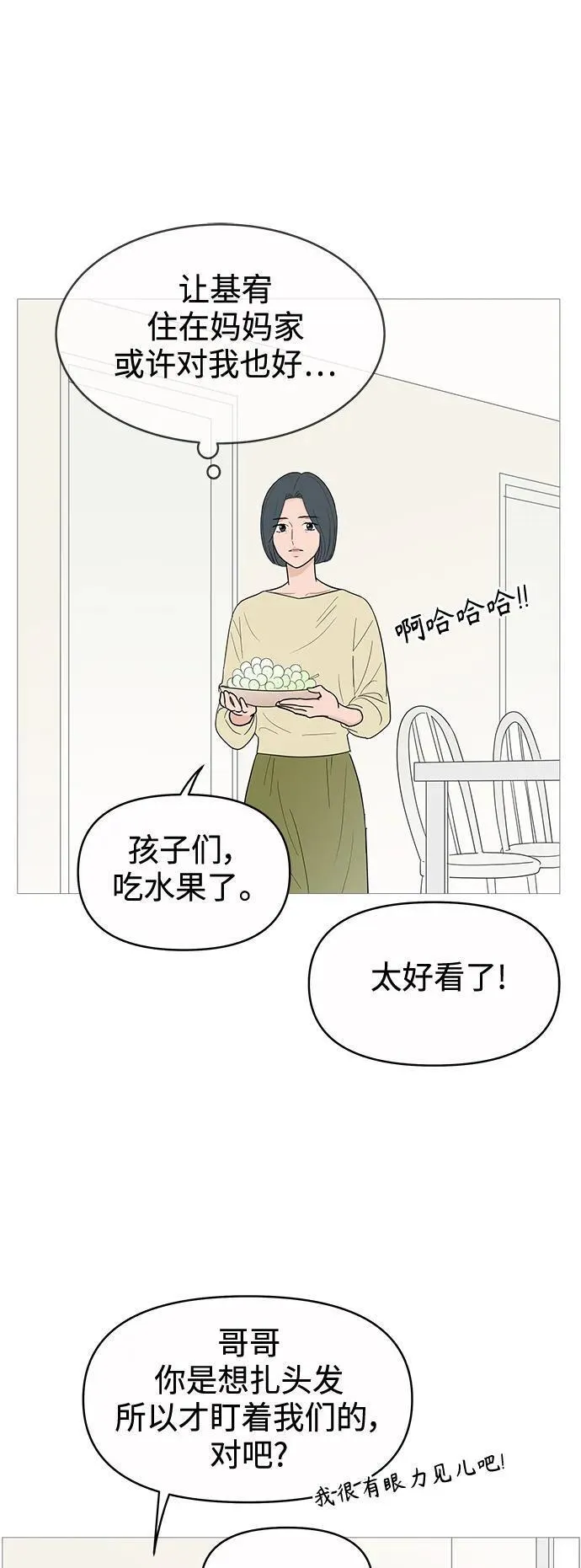 你的微笑是那么的甜漫画,第127话47图