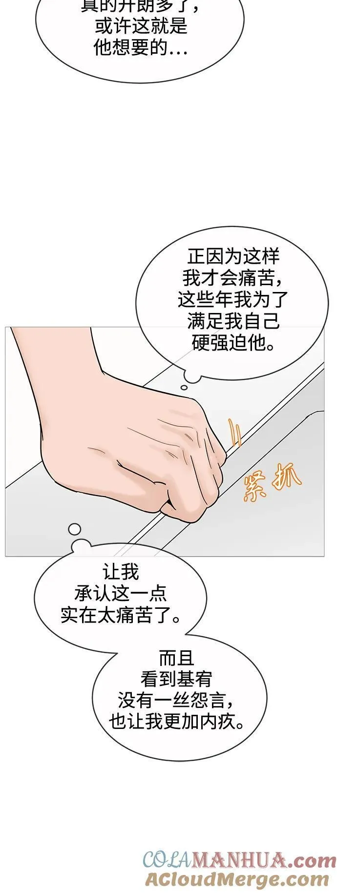 你的微笑是那么的甜漫画,第127话46图