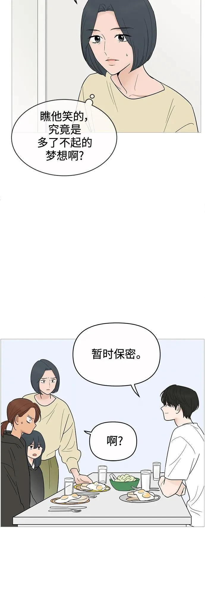 你的微笑是那么的甜漫画,第127话32图