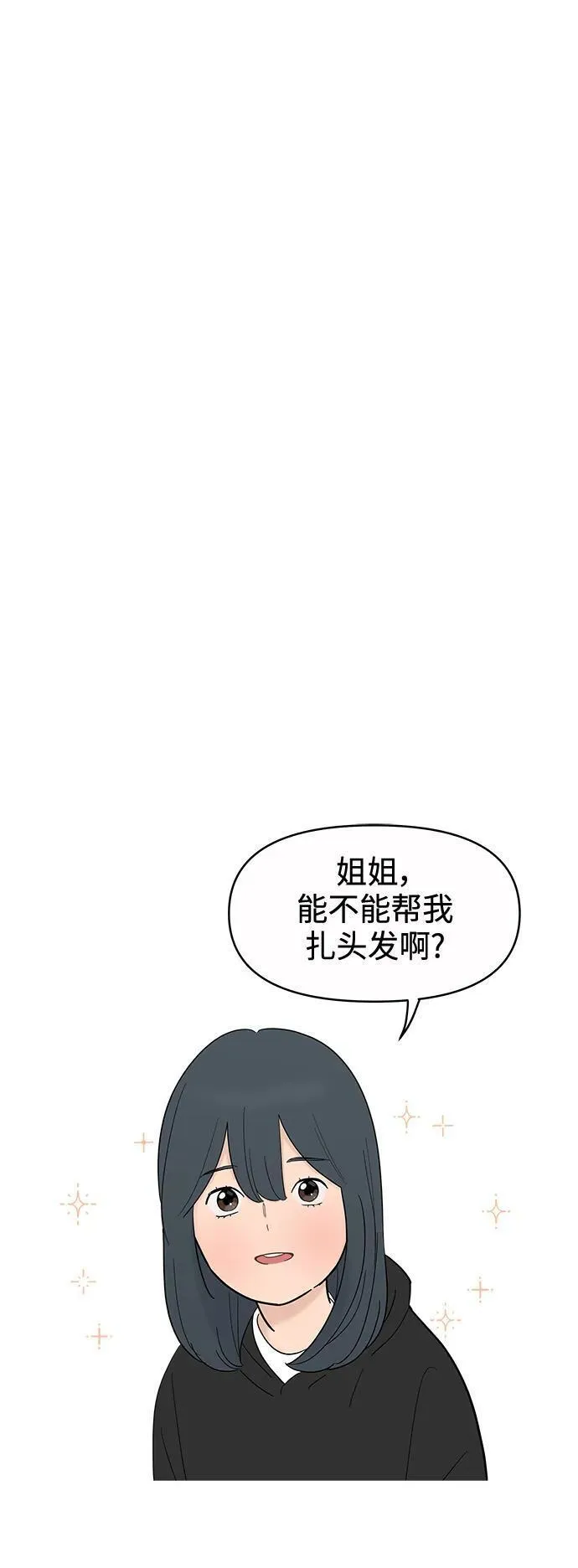 你的微笑是那么的甜漫画,第127话38图