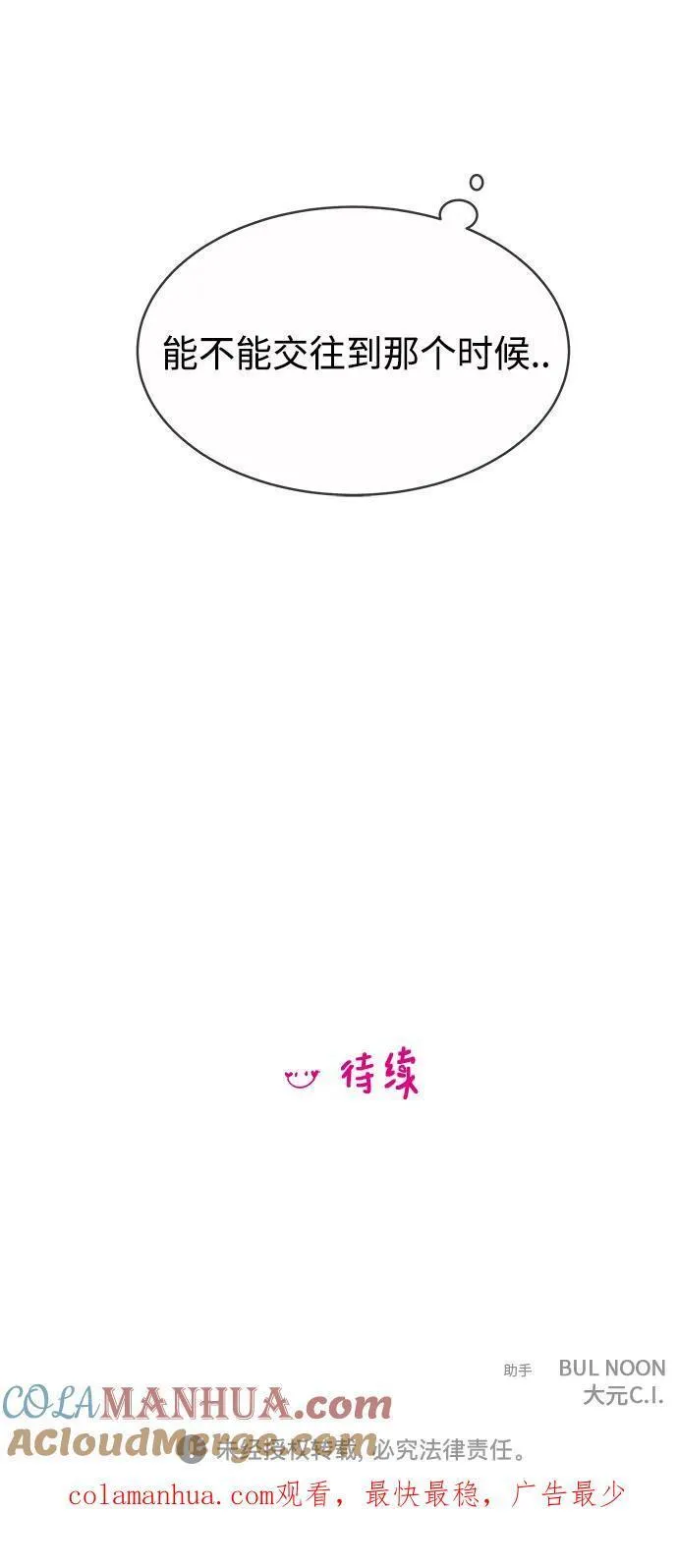 你的微笑是陷阱韩漫画免费阅读下拉式漫画,第128话46图