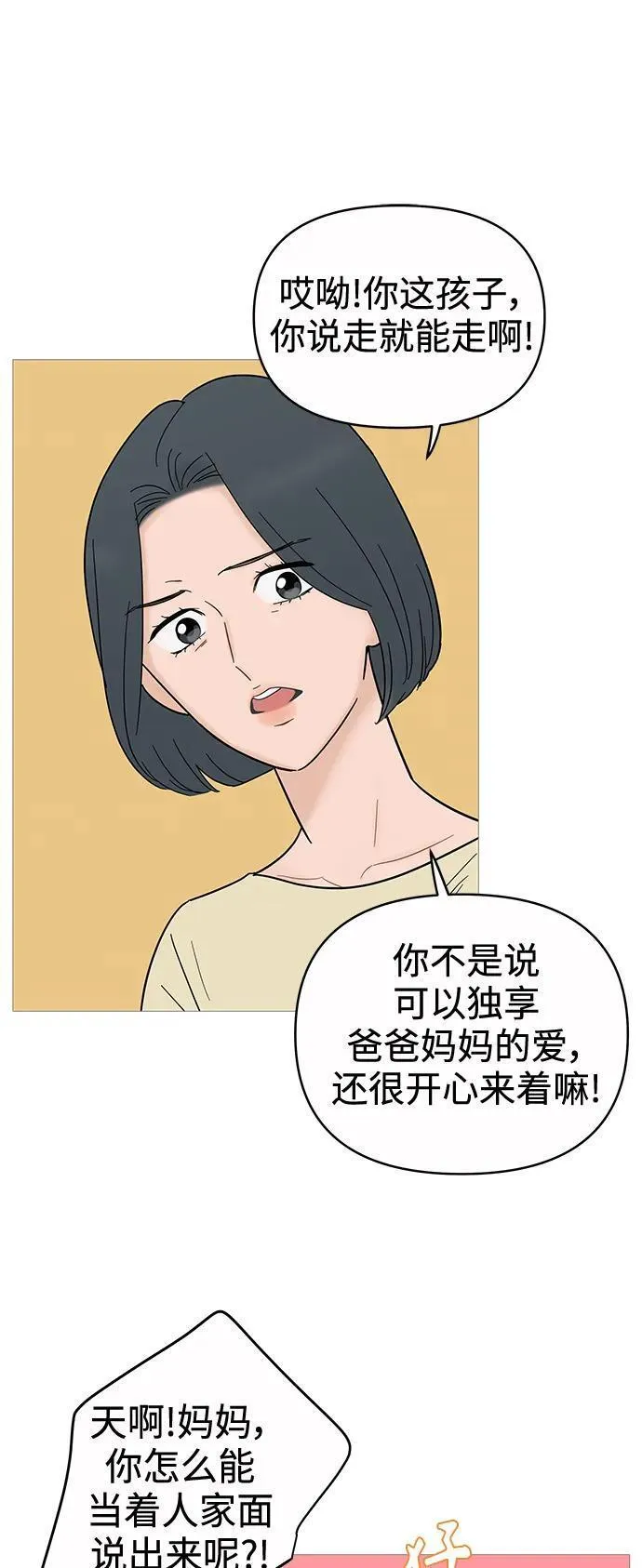 你的微笑是陷阱韩漫画免费阅读下拉式漫画,第128话6图