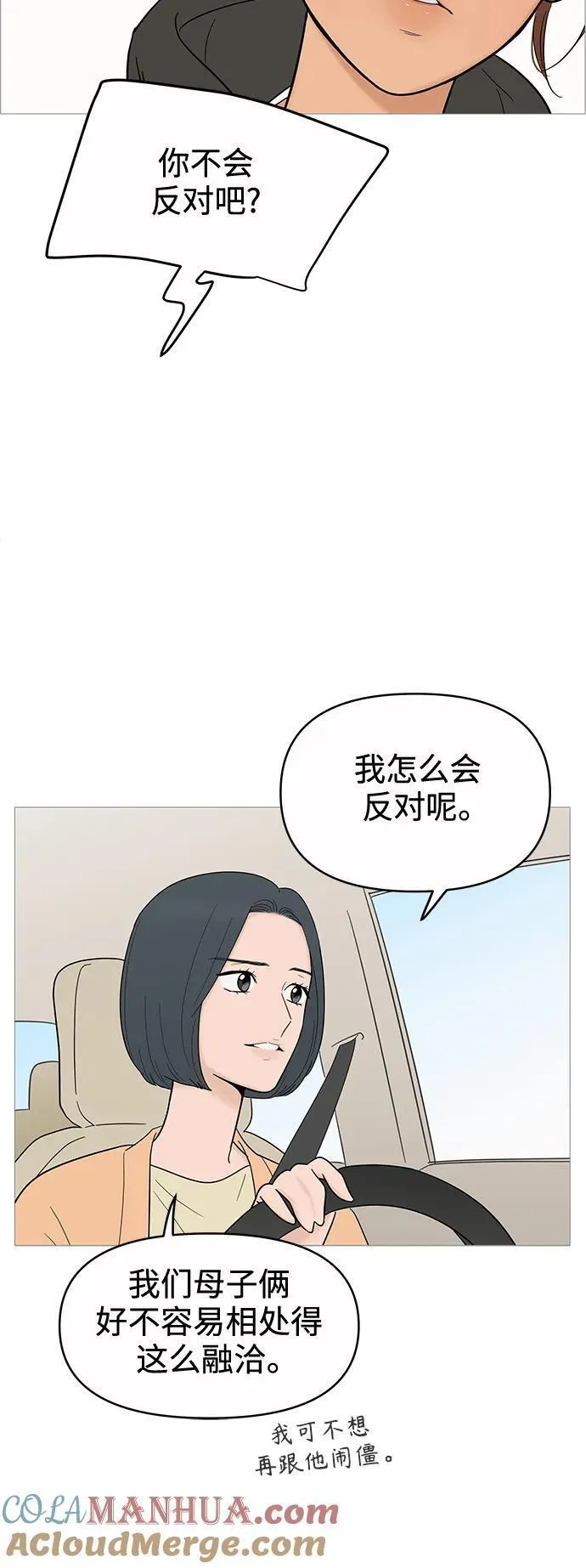 你的微笑是陷阱韩漫画免费阅读下拉式漫画,第128话40图