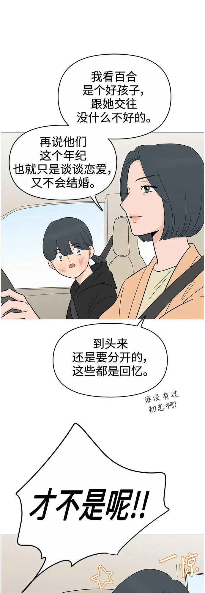 你的微笑是陷阱韩漫画免费阅读下拉式漫画,第128话41图