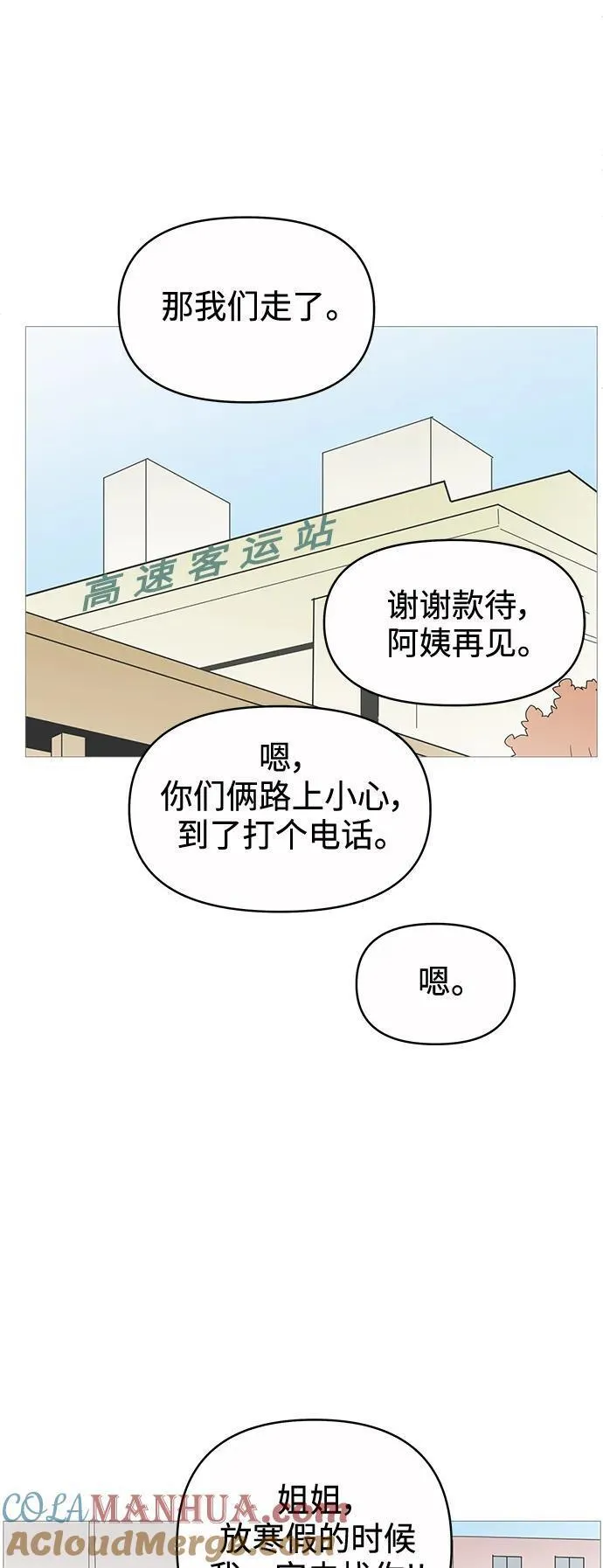 你的微笑是陷阱韩漫画免费阅读下拉式漫画,第128话22图