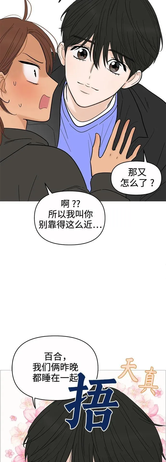 你的微笑是陷阱韩漫画免费阅读下拉式漫画,第128话30图