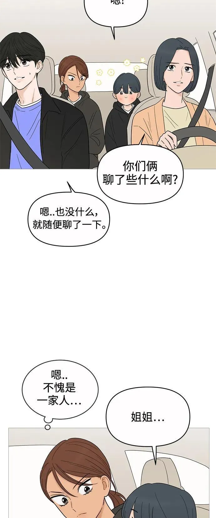 你的微笑是陷阱韩漫画免费阅读下拉式漫画,第128话17图