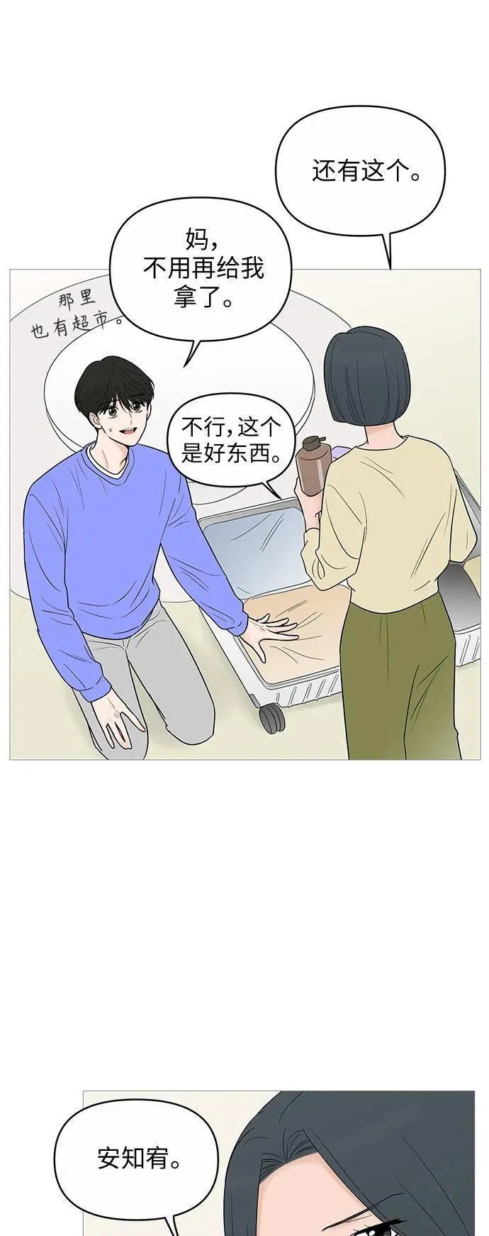 你的微笑是陷阱韩漫画免费阅读下拉式漫画,第128话3图