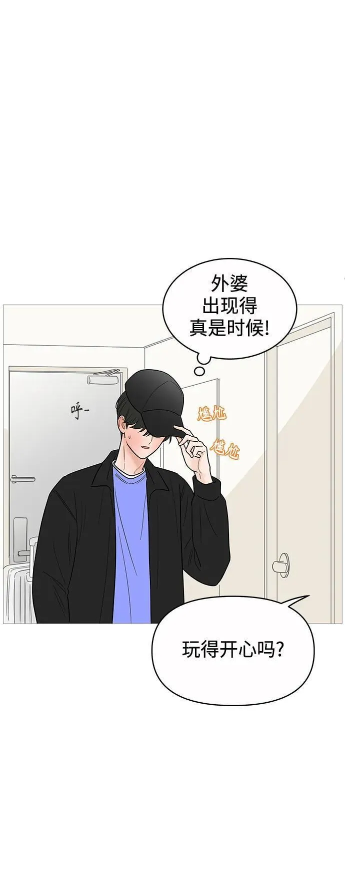 你的微笑是陷阱是什么歌漫画,第129话23图