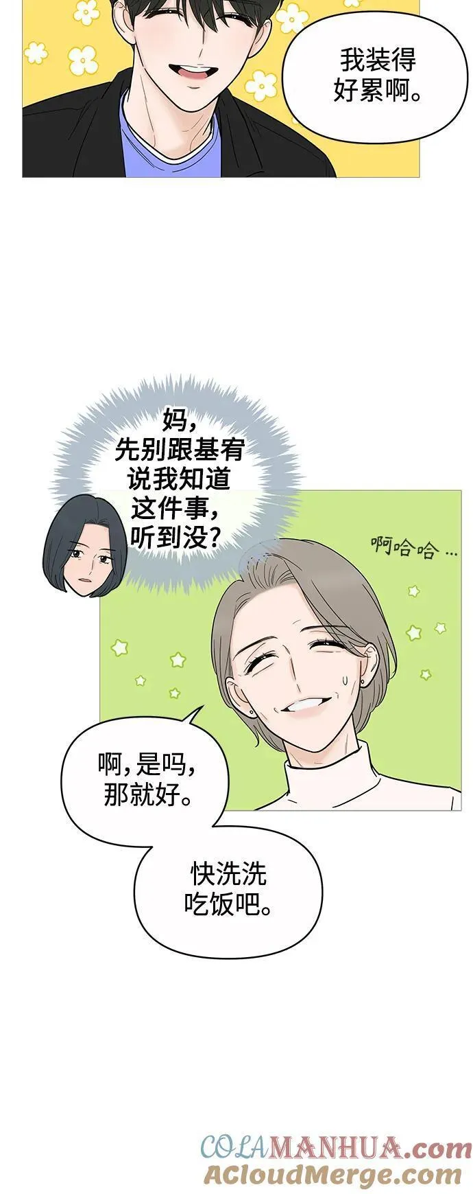 你的微笑是陷阱是什么歌漫画,第129话25图