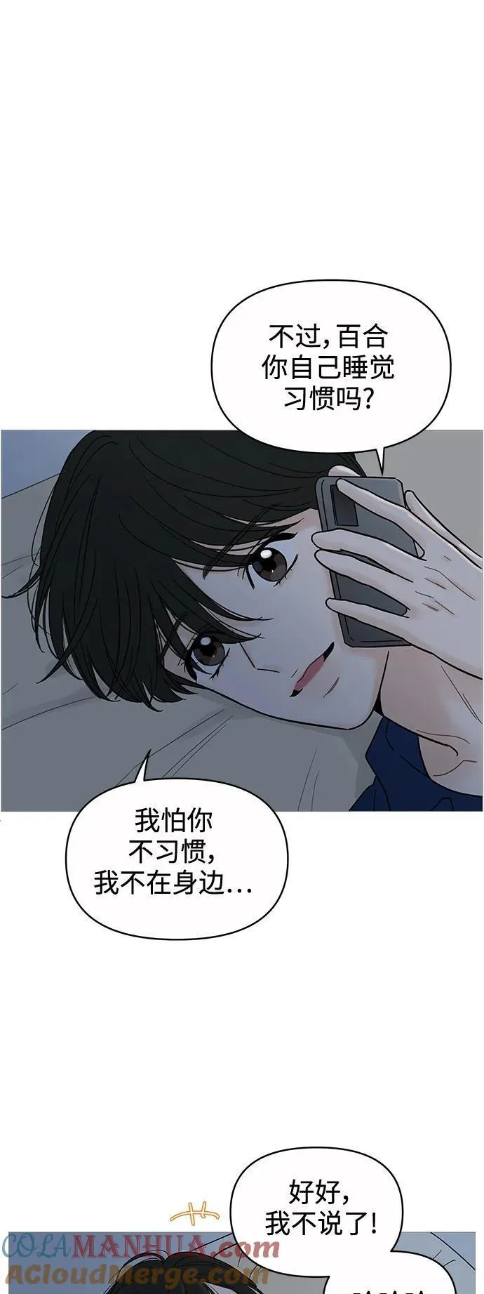 你的微笑是陷阱是什么歌漫画,第129话28图