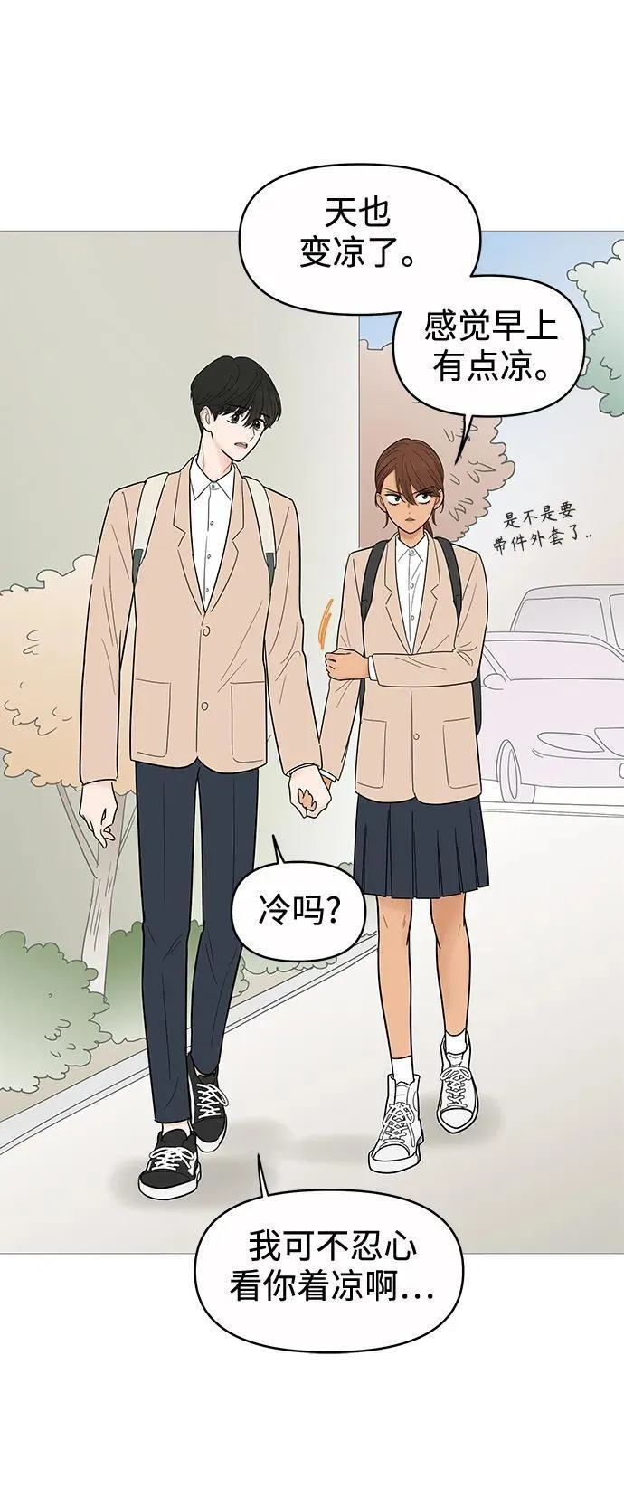 你的微笑是陷阱是什么歌漫画,第129话39图