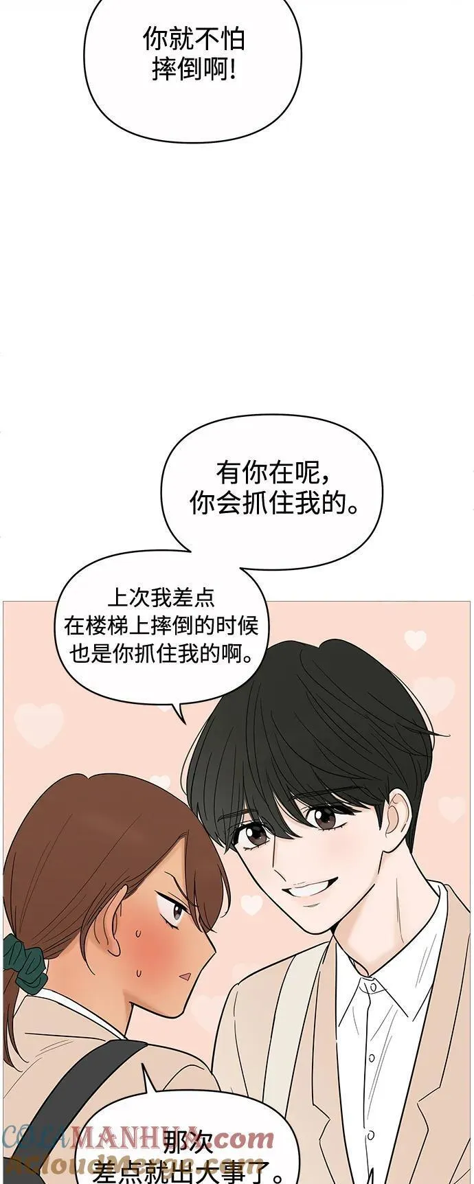 你的微笑是陷阱是什么歌漫画,第129话43图