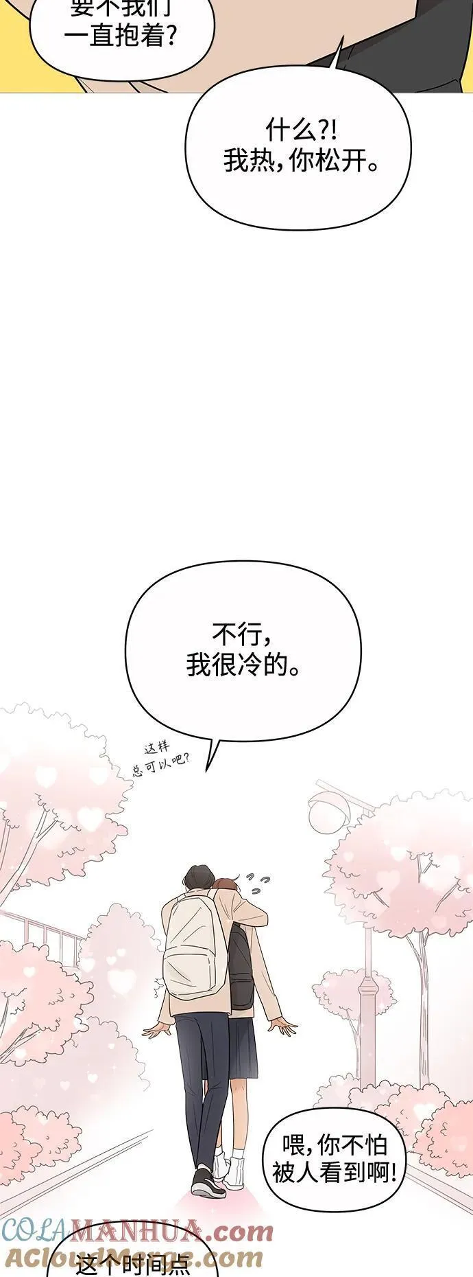 你的微笑是陷阱是什么歌漫画,第129话49图