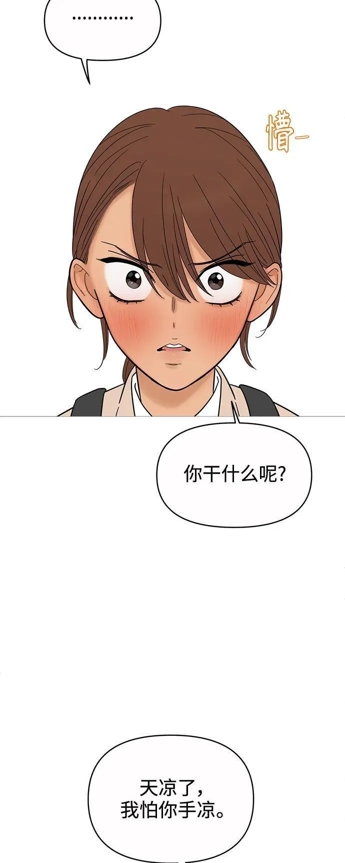 你的微笑是陷阱是什么歌漫画,第129话41图